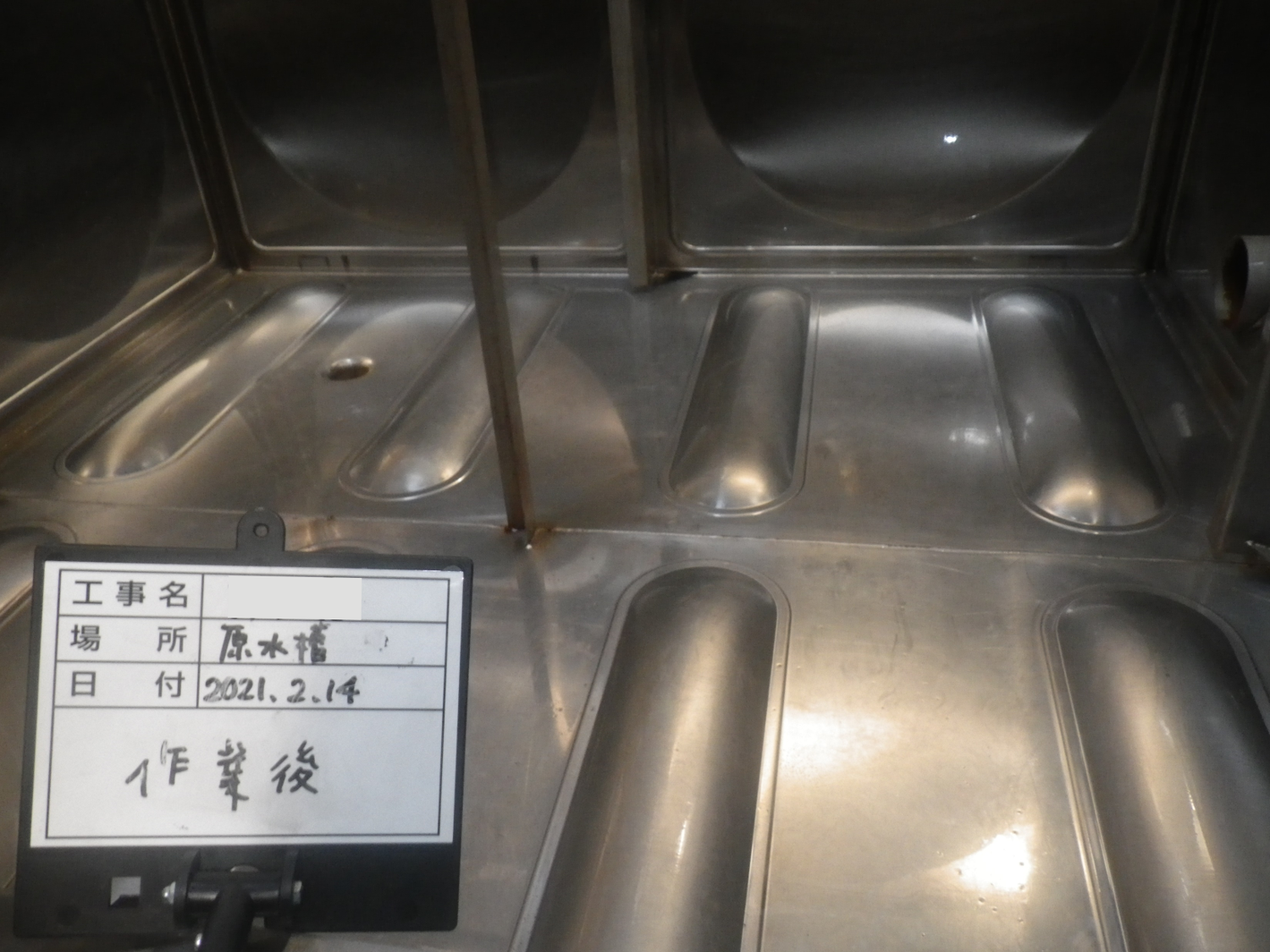 作業後