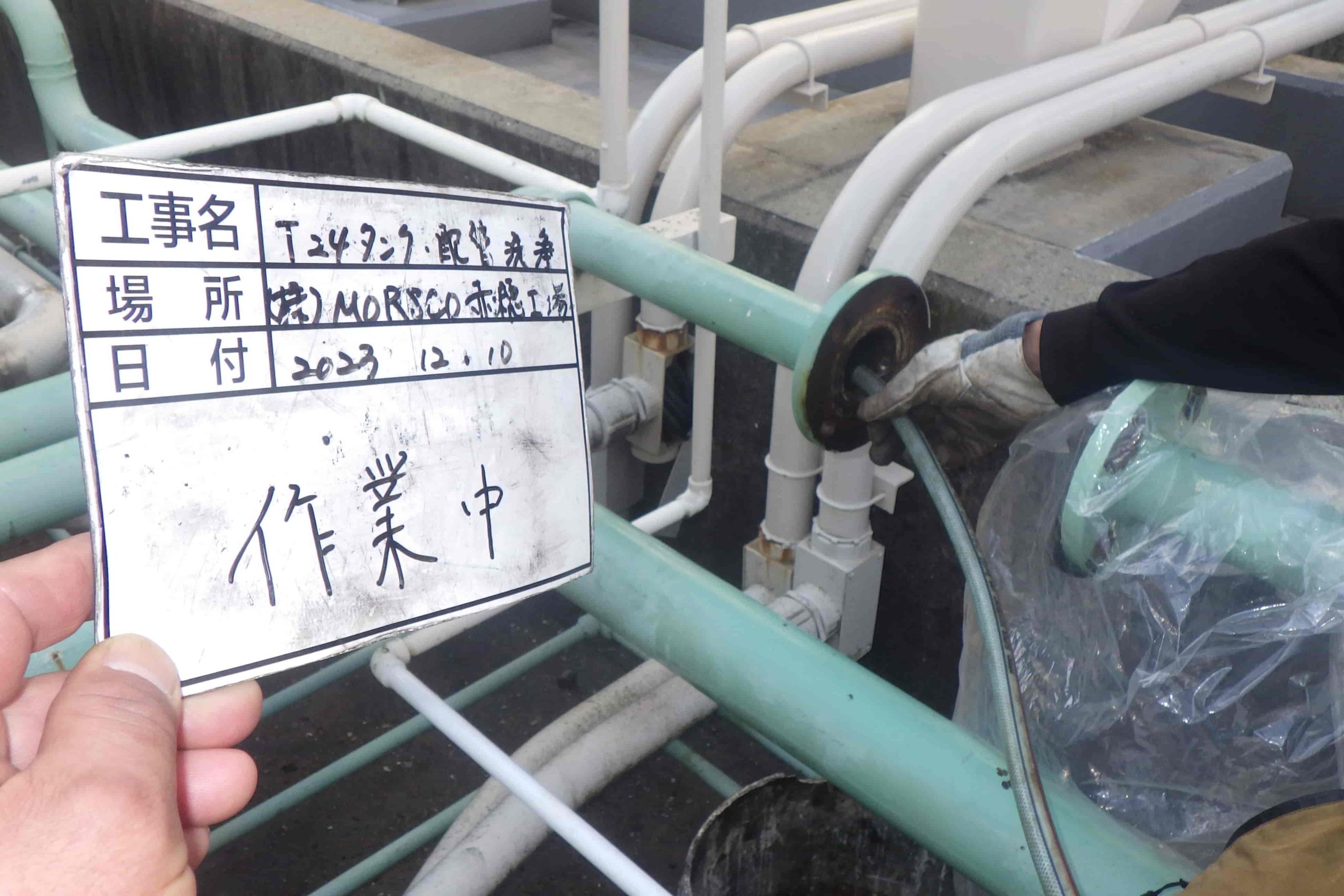 作業中