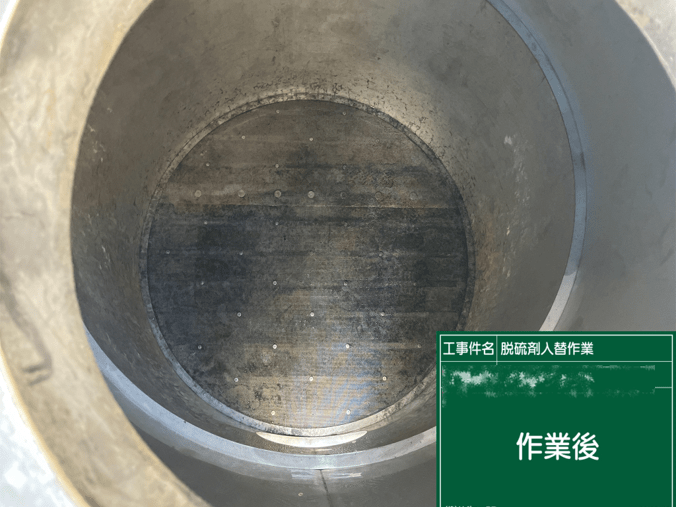 作業後