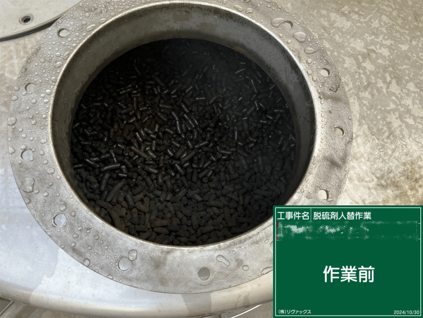 作業前