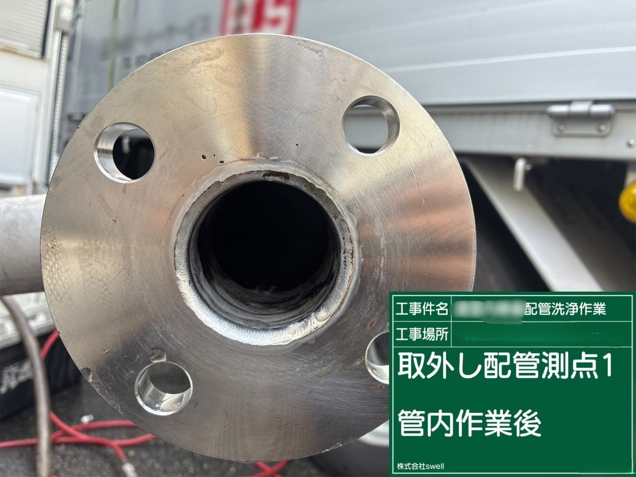 作業後
