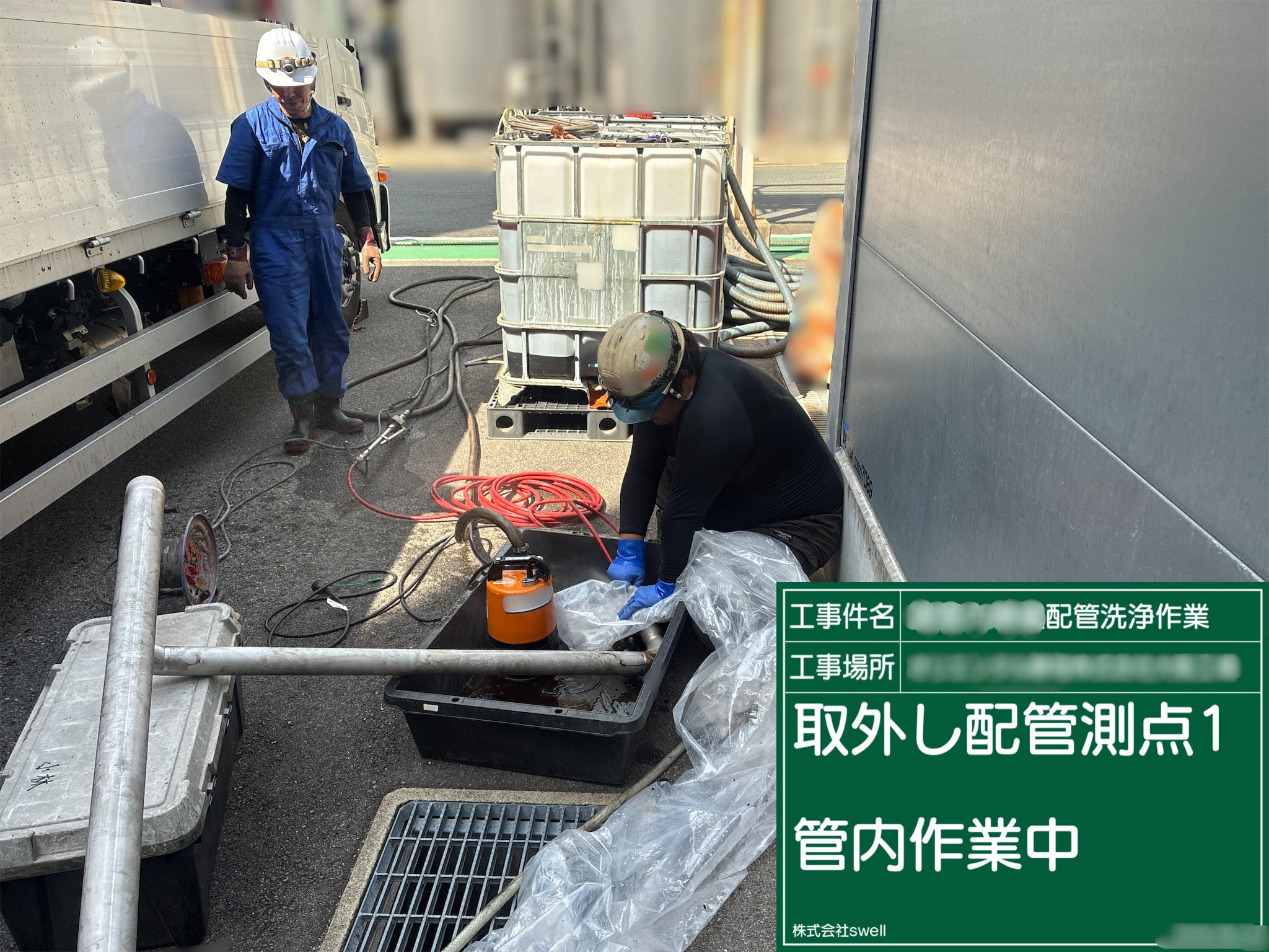 作業中