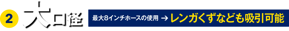 大口径